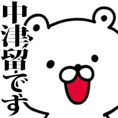 I am Nakatsuru - Animated!