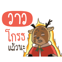 WAW Sugar Little Reindeer – LINE貼圖 | LINE STORE