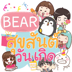 BEAR happy birthday to U e