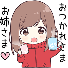 お姉さま に送る専用ジャージちゃん Line スタンプ Line Store