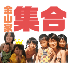 kanayama7Family