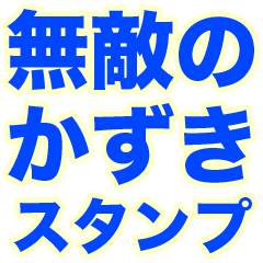 INVINCIBLE KAZUKI