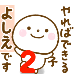 yoshie smile sticker 2