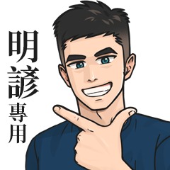 Name Stickers for Men2- MING YAN