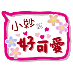 小紗來了(專用姓名貼圖)
