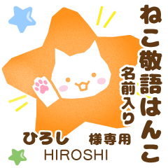 HIROSHI:Nekomaru [Cat stamp]