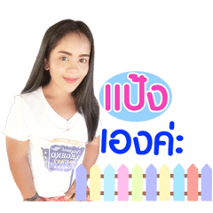 Pongpang...