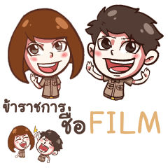 FILM ชีวิตข้าราชการไทย e