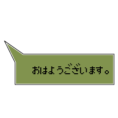 レトロゲームっぽいフキダシスタンプ