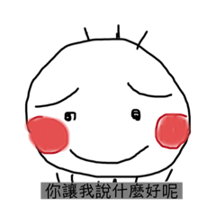 三毛毛喔