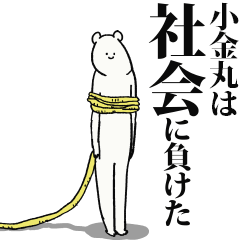 Koganemaru said I'm alive