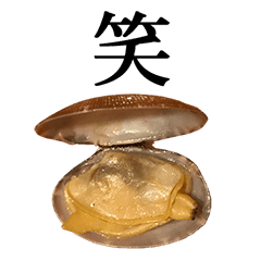 あさり と 漢字 Line スタンプ Line Store あさり と 漢字 Line スタンプ Line Store