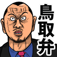 Tottori dialect of the scary face