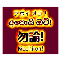 Sinhalese stickers of  lihua