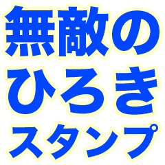INVINCIBLE HIROKI