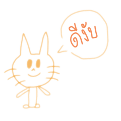 The Friendly Cat