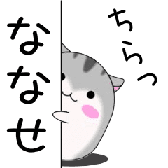 Move! Nanase designated name Sticker