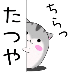Move! Tatsuya designated name Sticker