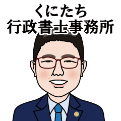 Kunitachi Administrative scrivener