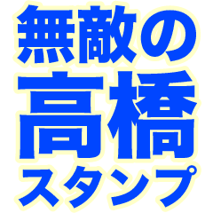 INVINCIBLE TAKAHASHI
