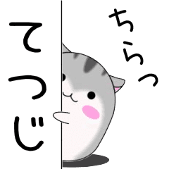 Move! Tetsuji designated name Sticker