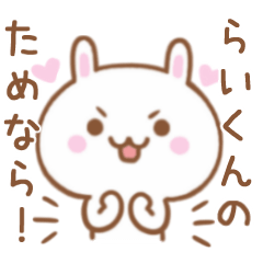 Lovely Rabbit Sticker Send To RAIKUNN
