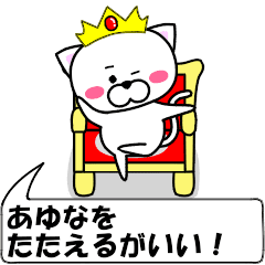 "ayuna" dedicated name Sticker Move