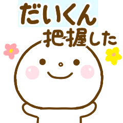 daikun smile sticker