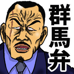Gunma dialect of the scary face