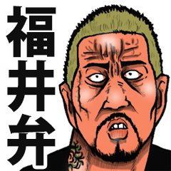 Fukui dialect of the scary face