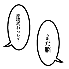 漫画フキダシ 原稿編 Line スタンプ Line Store