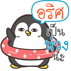 ALIS Funny penguin