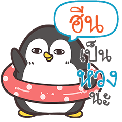 HEAN Funny penguin