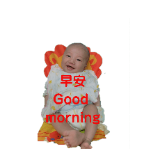 臭小子丞丞