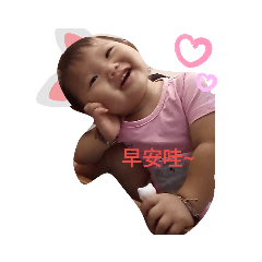 捷頤的生活日常