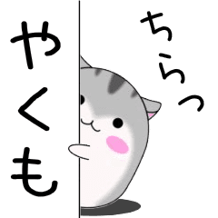 Move! Yakumo designated name Sticker