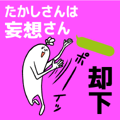 takashi is Delusion Sticker