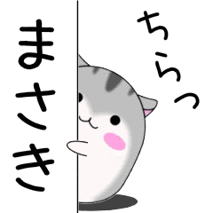 Move! Masaki designated name Sticker