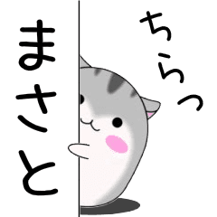 Move! Masato designated name Sticker