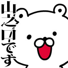 I am Yamanoguchi - Animated!