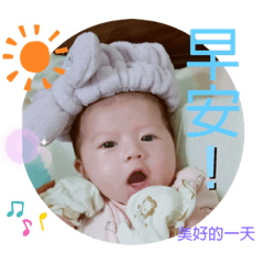 小晨熙生活語錄「1」