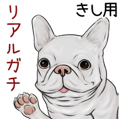 Kishi Real Gachi Pug & Bulldog