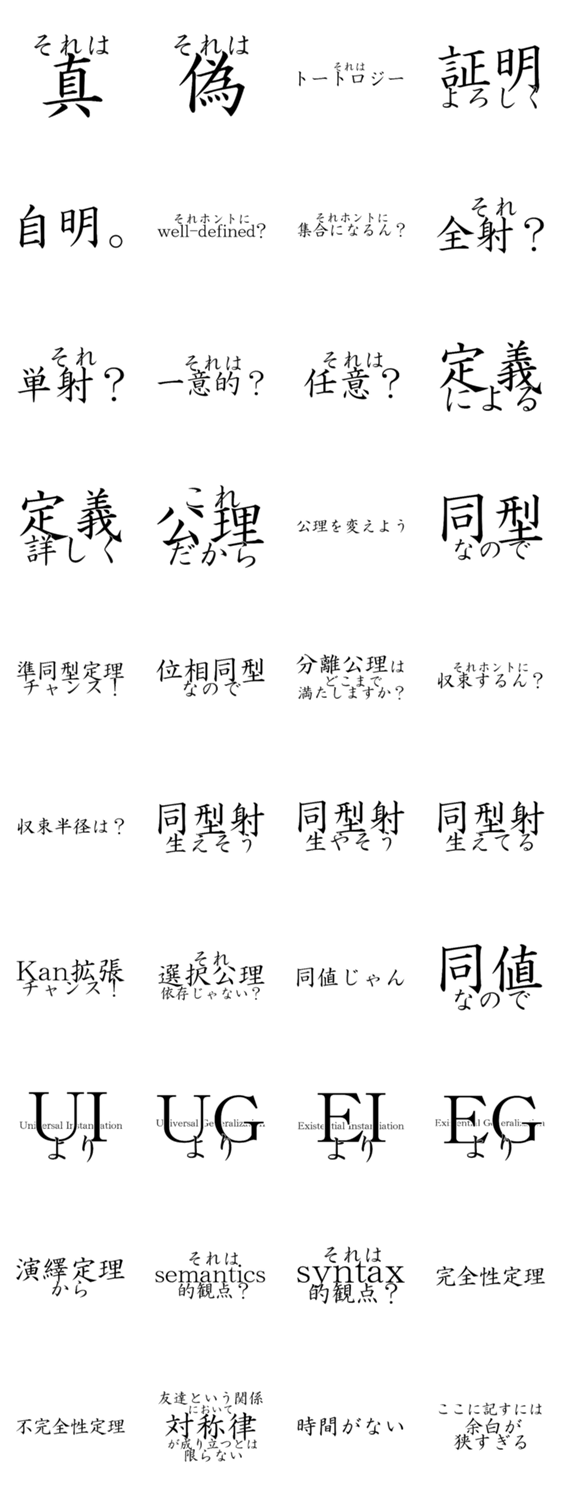 とある数学徒の日常会話 Lineクリエイターズスタンプ Stamplist