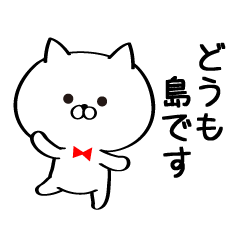 Sticker for Mr./Ms.shima -cat-