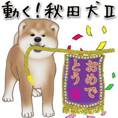 Move Akita Dog2 Line Stickers Line Store