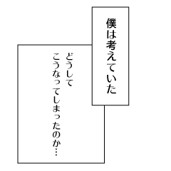 【写真に貼れる】僕と私のモノローグ