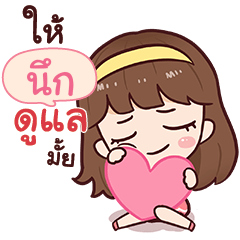 NUEK namcha in love