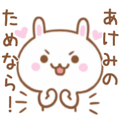 Lovely Rabbit Sticker Send To AKEMI