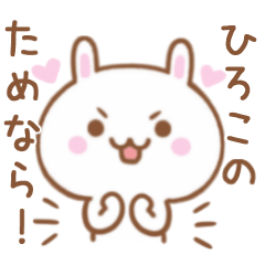 Lovely Rabbit Sticker Send To HIROKO