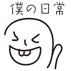 bokunotabi